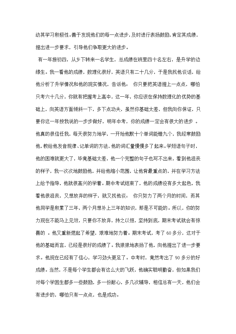 初中英语教学经验交流材料.docx第4页