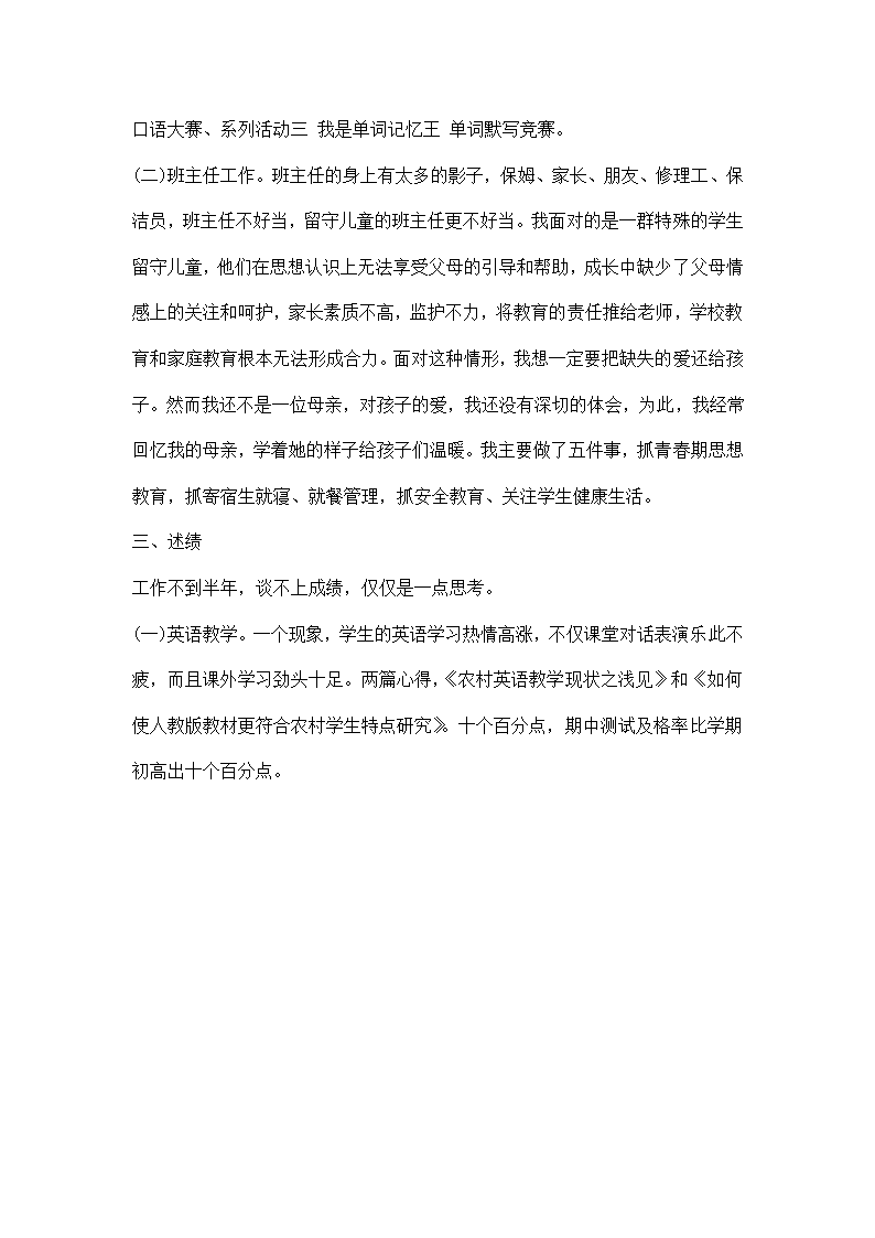 进教师述职报告.docx第2页