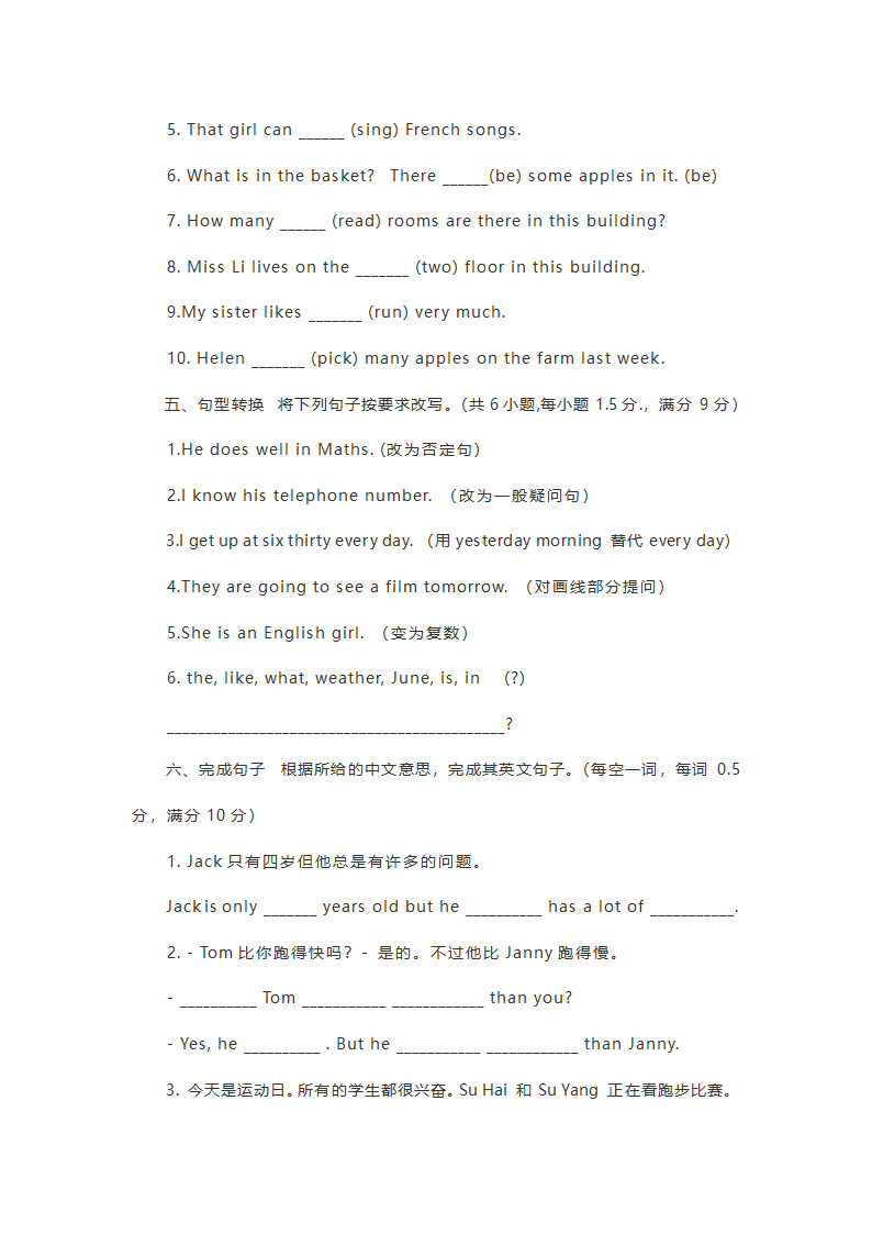 小升初英语考试题及答案.docx第3页