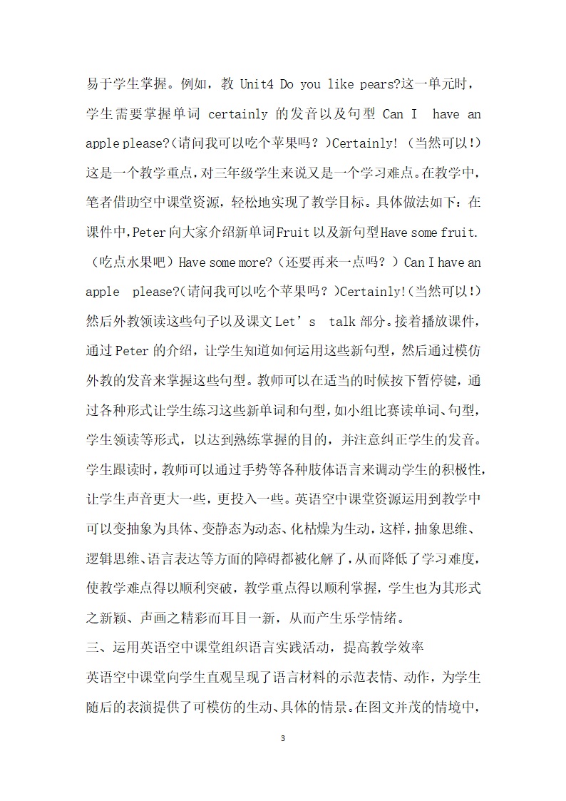 运用小学英语空中课堂”提高课堂教学有效性.docx第3页