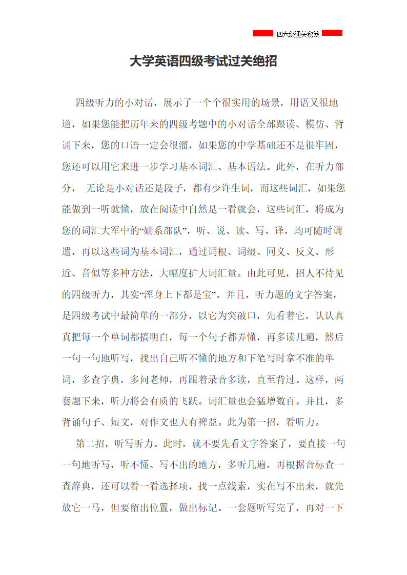 大学英语四级考试过关绝招.doc第2页