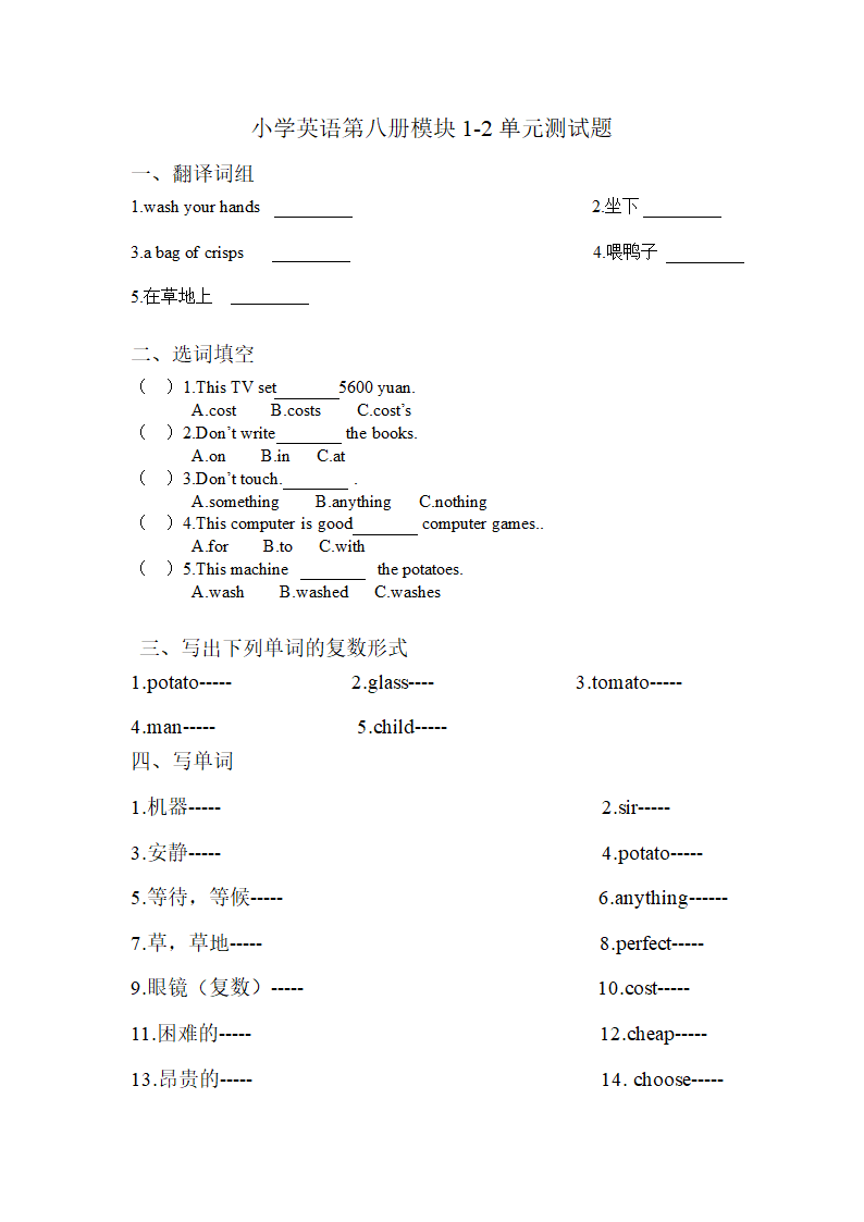 小学英语第八册一二单元测试.doc第1页