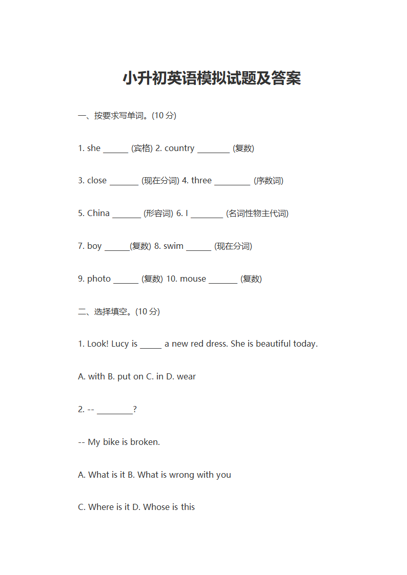 小升初英语模拟试题及答案.docx第1页