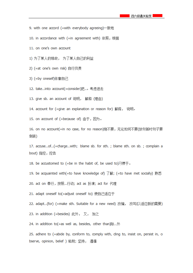 大学四六级考试过线秘笈.doc第8页