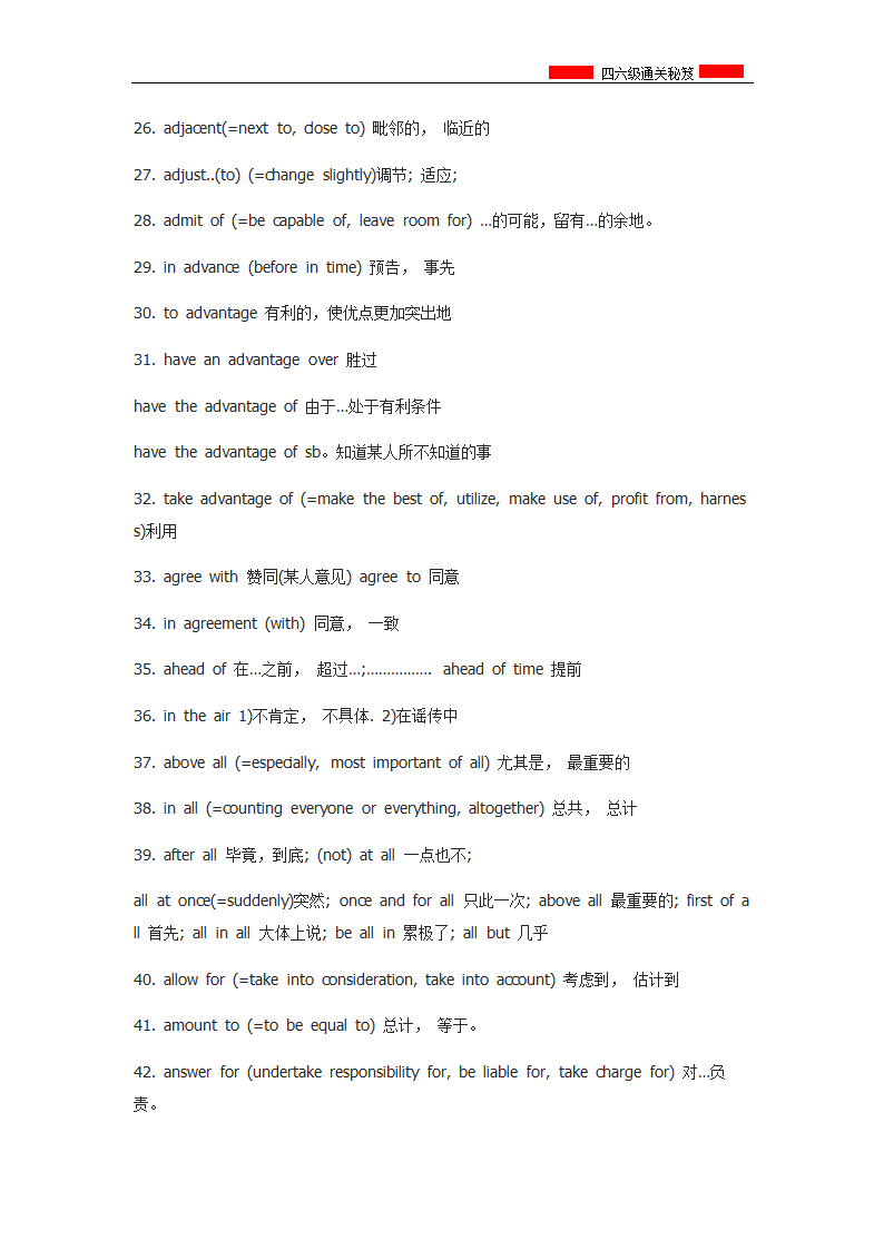 大学四六级考试过线秘笈.doc第9页