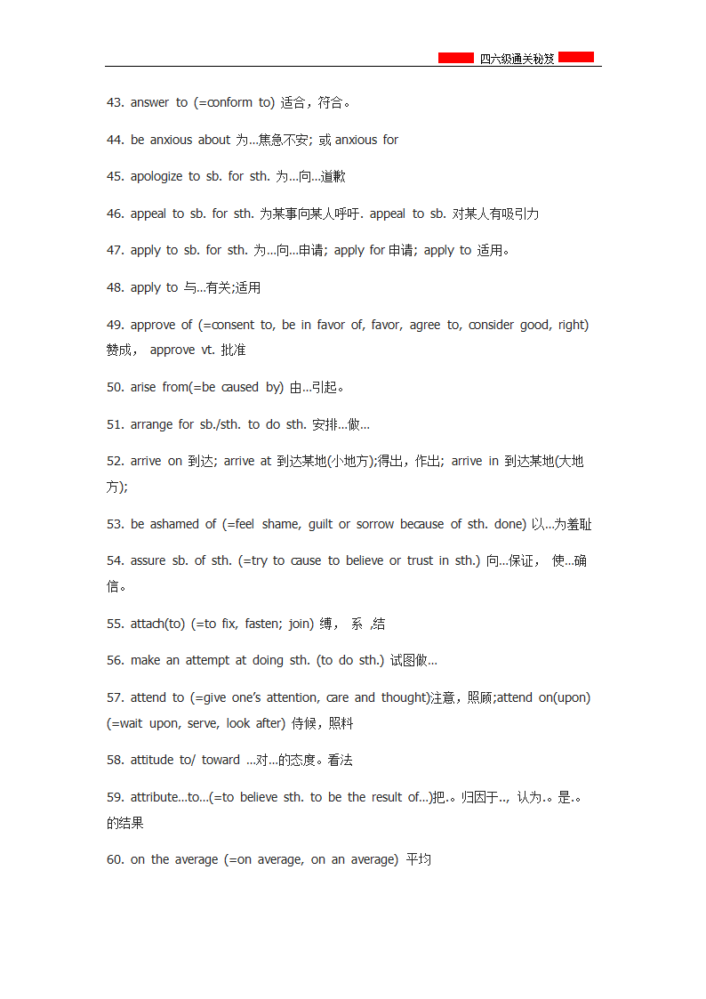 大学四六级考试过线秘笈.doc第10页