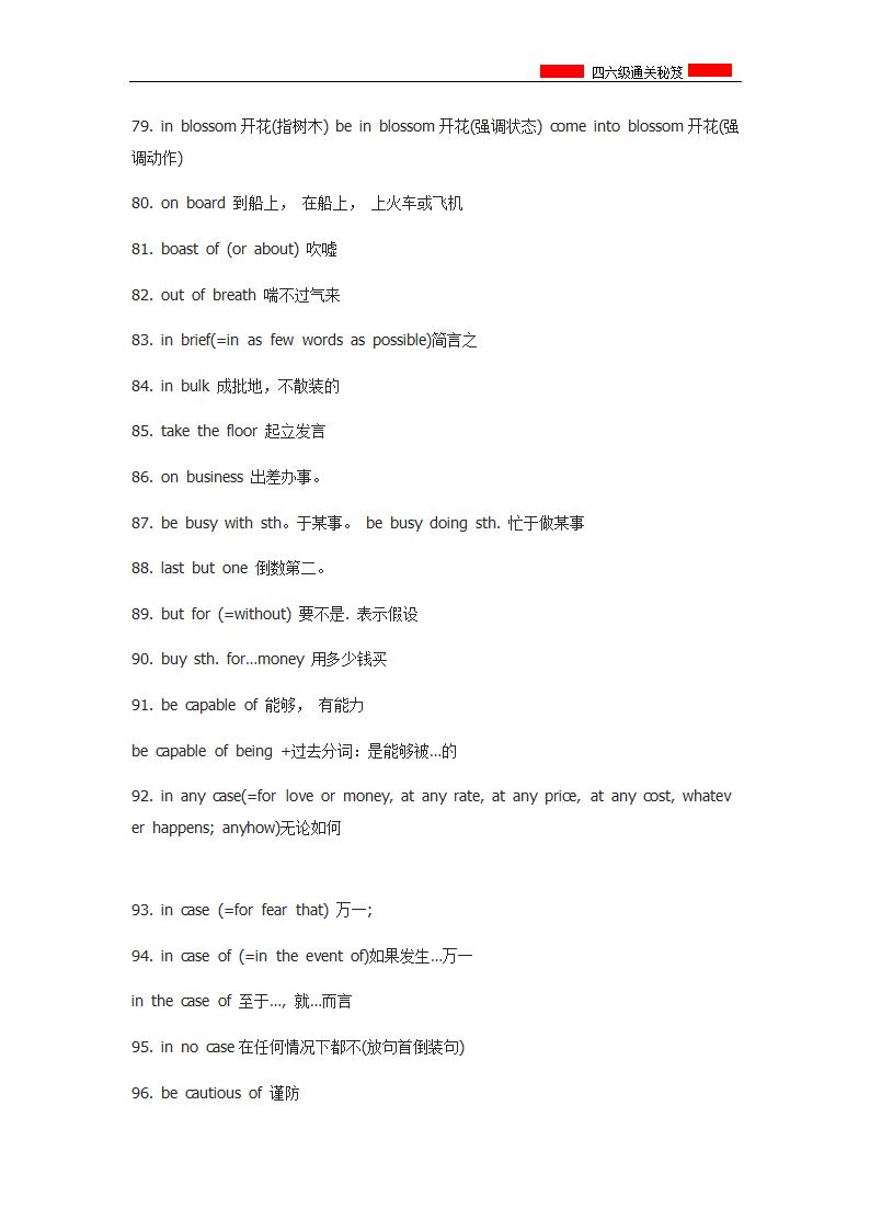 大学四六级考试过线秘笈.doc第12页