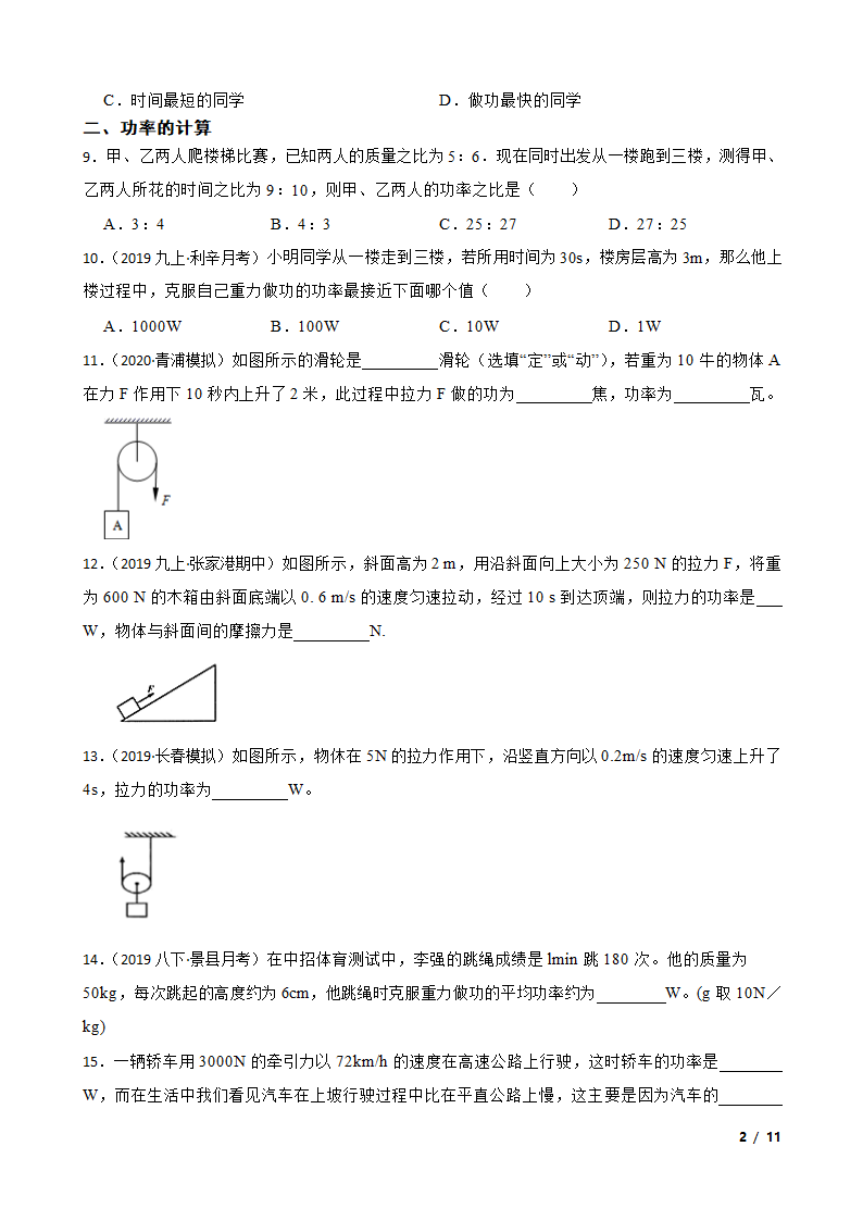 人教版初中物理八年级下册11.2《功率的计算》知识点巩固.doc第2页