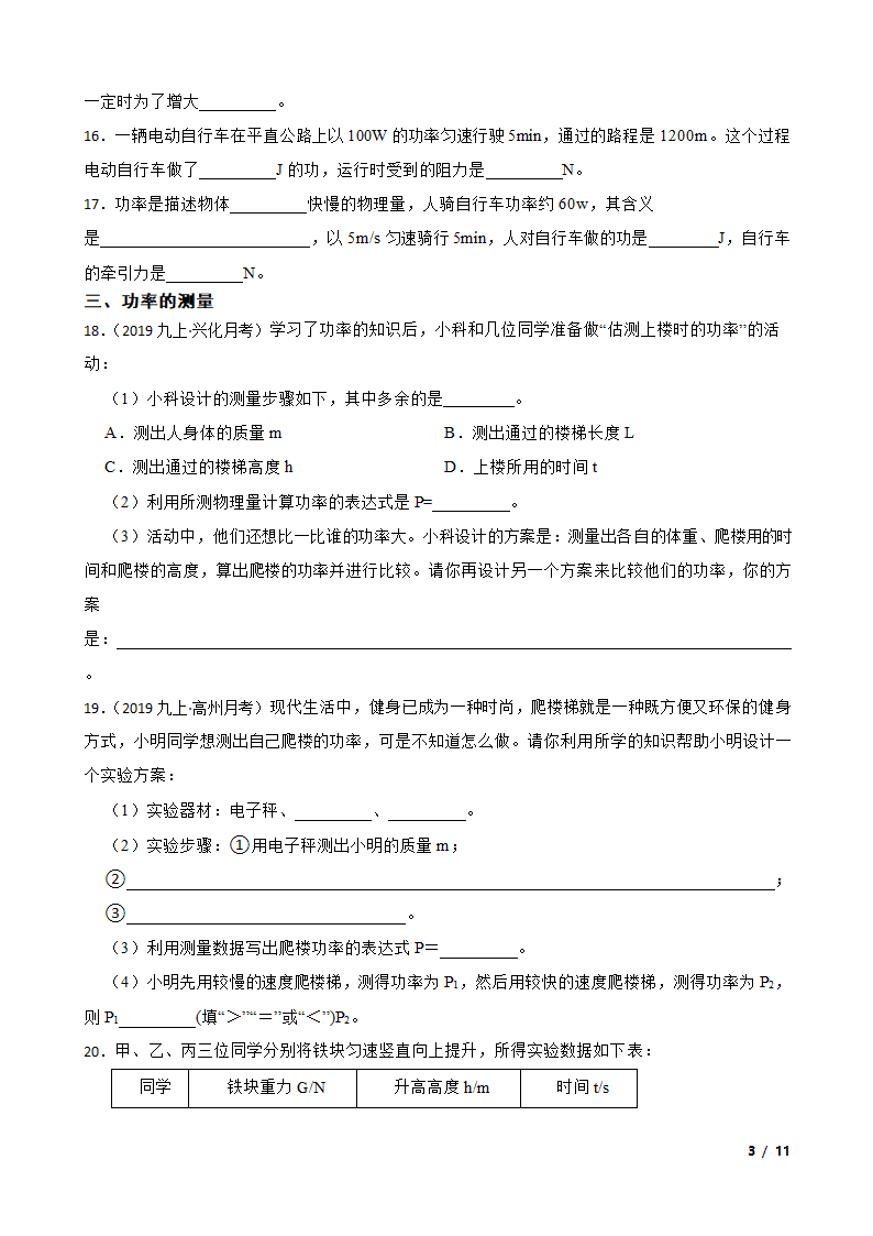 人教版初中物理八年级下册11.2《功率的计算》知识点巩固.doc第3页