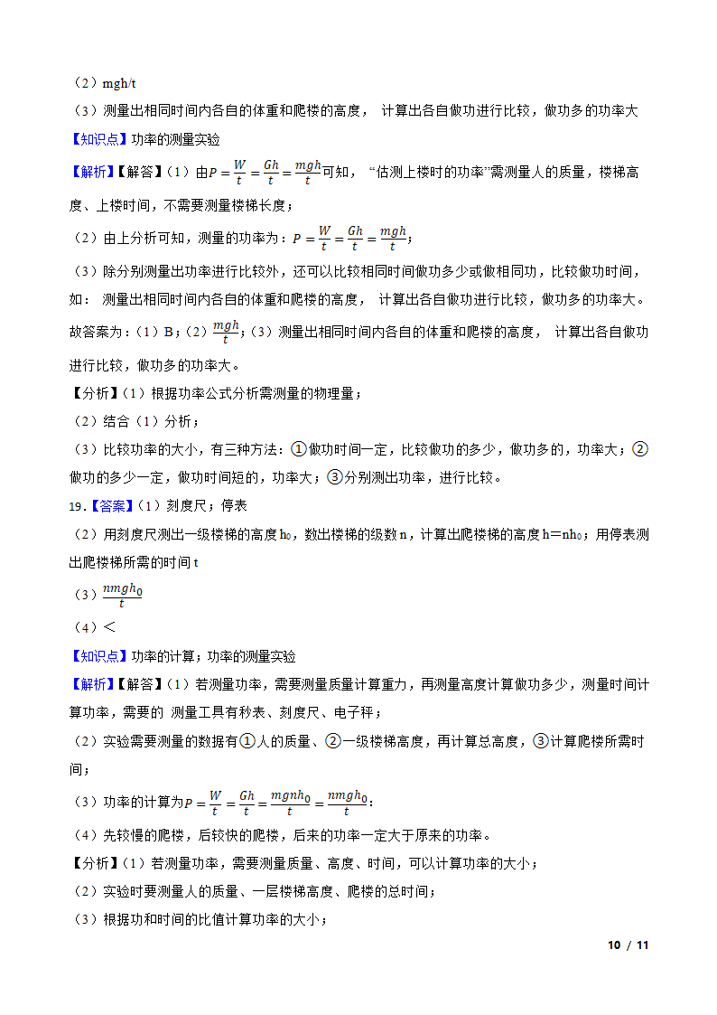 人教版初中物理八年级下册11.2《功率的计算》知识点巩固.doc第10页