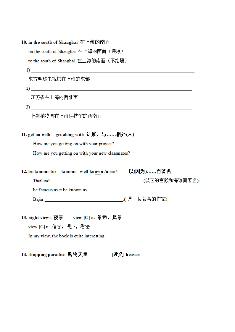 牛津上海版英语七年级下册  Unit 1  Writing a travel guide 知识点.doc第3页