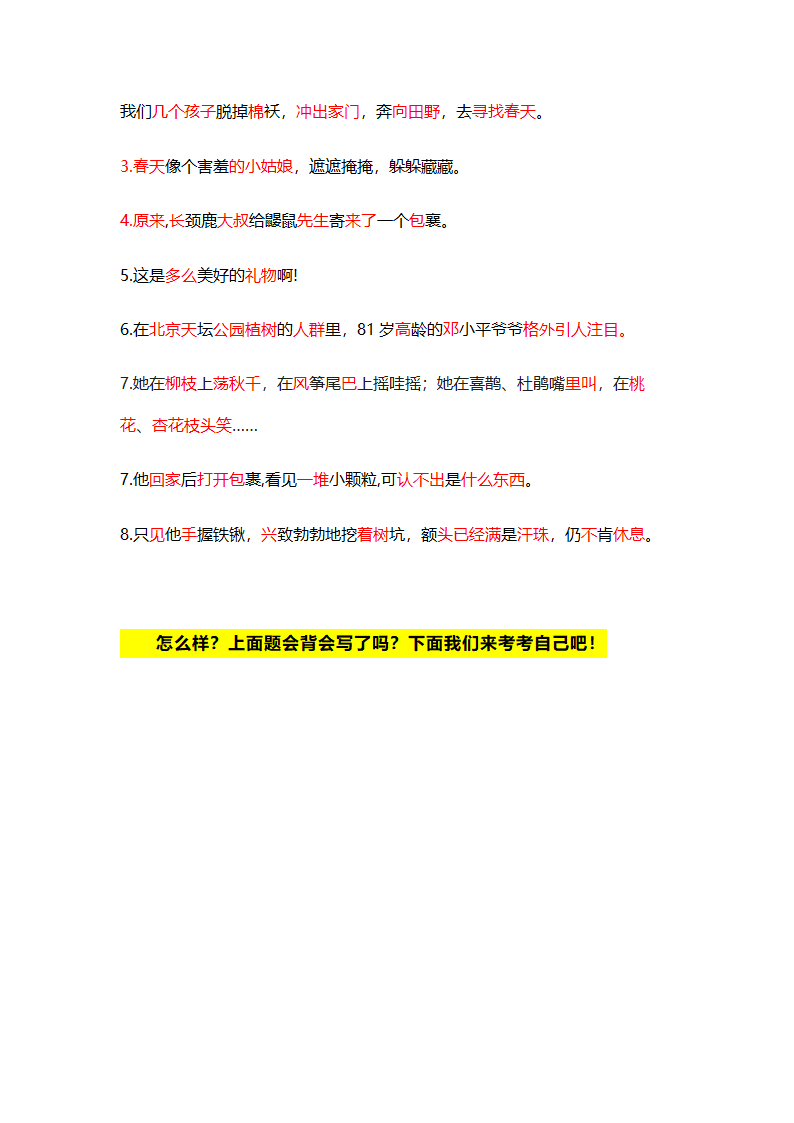 （必考）部编版二年级语文下册第一单元必背必考知识点.doc第3页