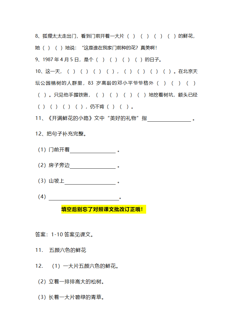 （必考）部编版二年级语文下册第一单元必背必考知识点.doc第5页