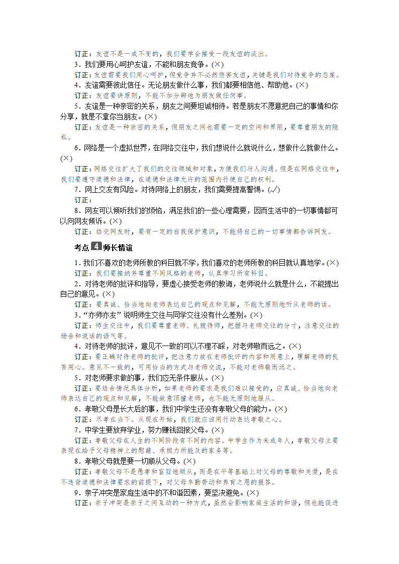 2021年中考道德与法治易错知识点总结：模块一　心理与品德.doc第2页