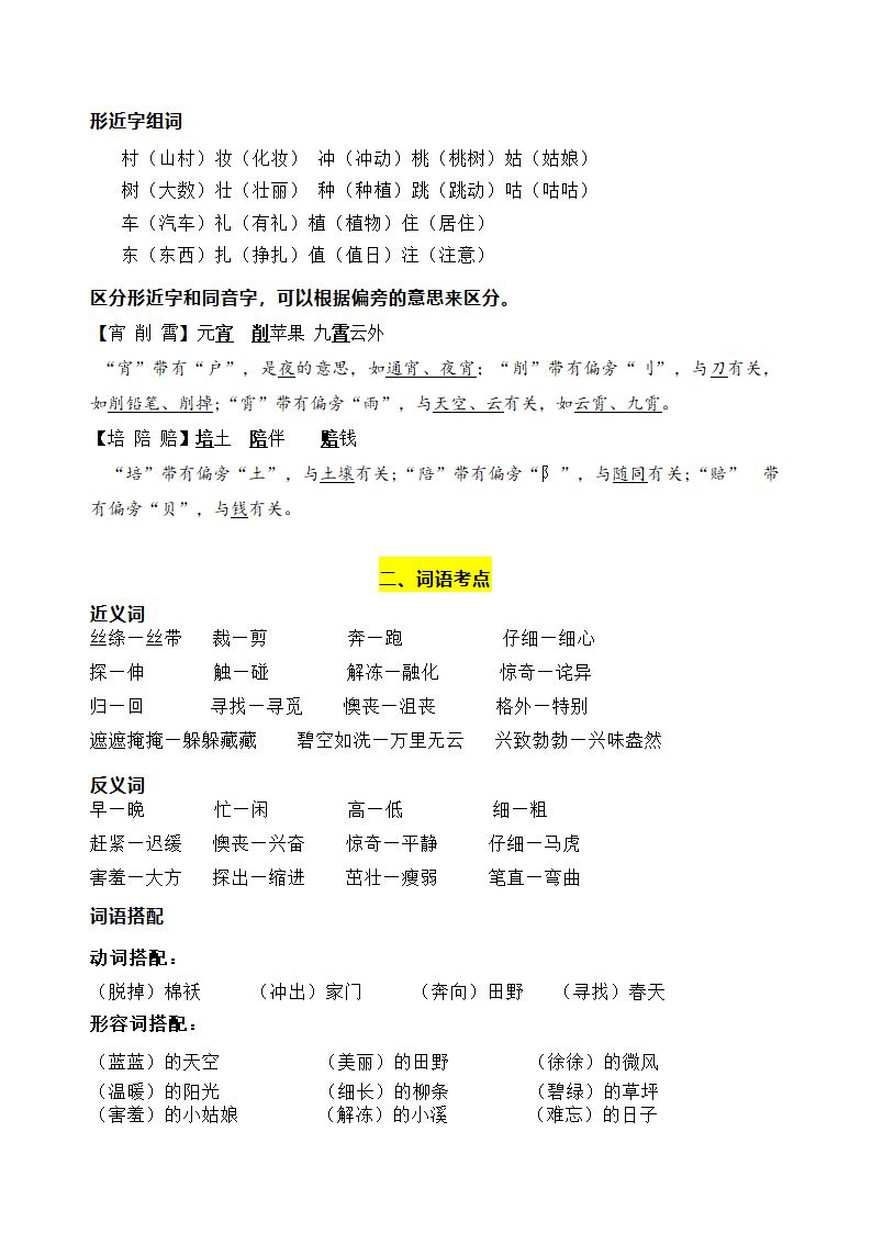 部编版语文二年级下册第一单元学习力提升知识点名师梳理.doc第3页