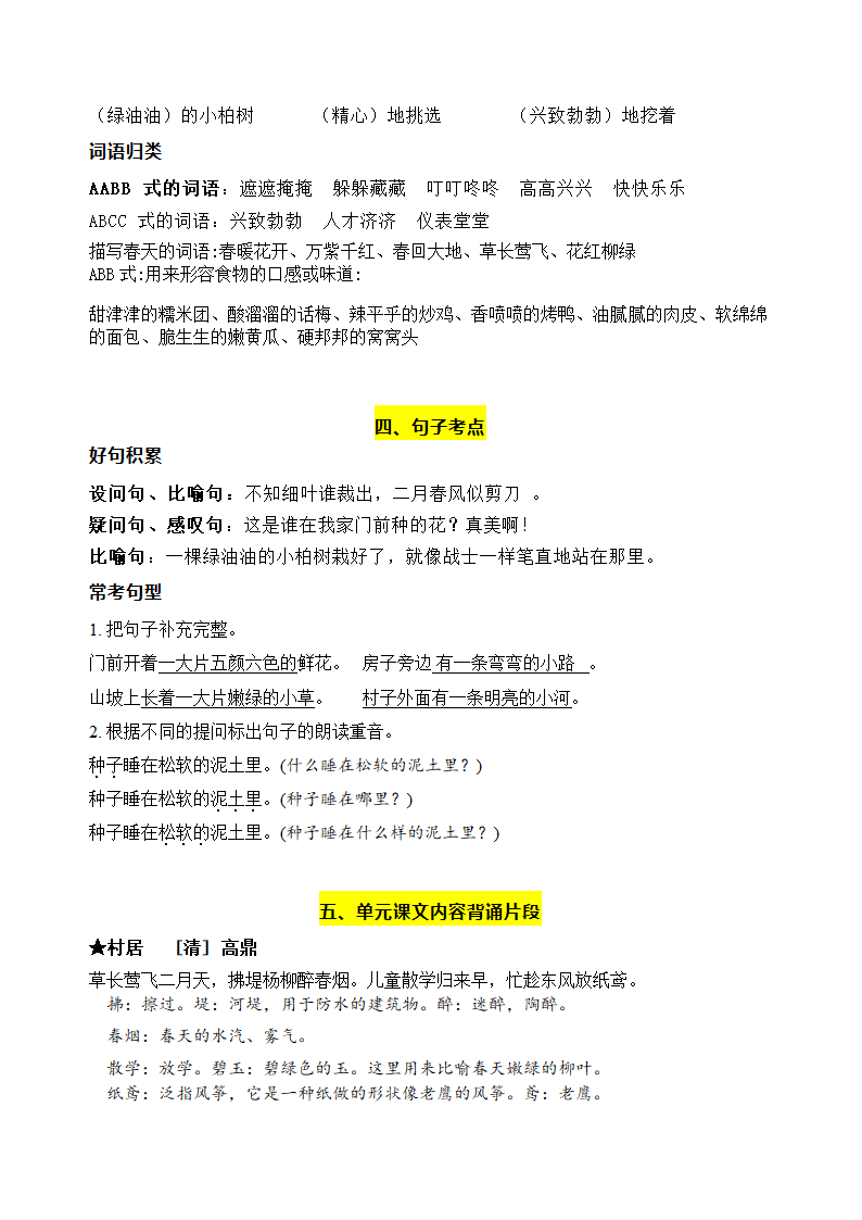 部编版语文二年级下册第一单元学习力提升知识点名师梳理.doc第4页