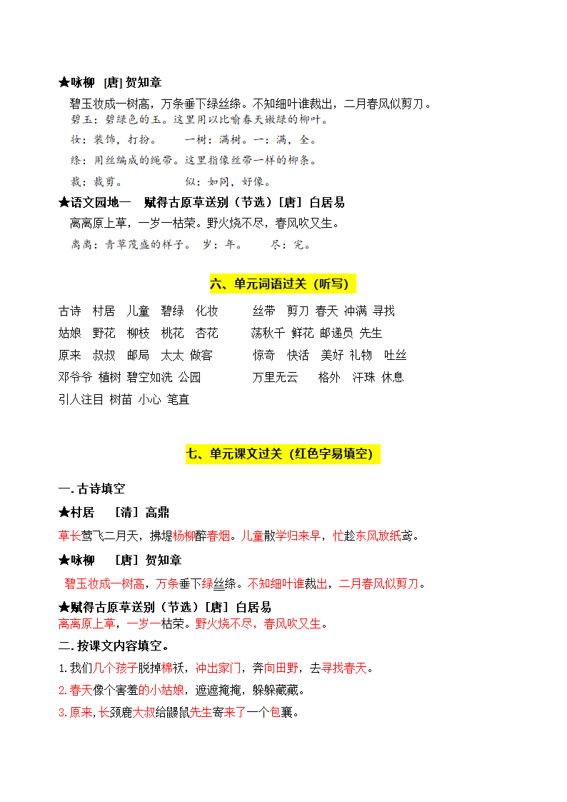 部编版语文二年级下册第一单元学习力提升知识点名师梳理.doc第5页