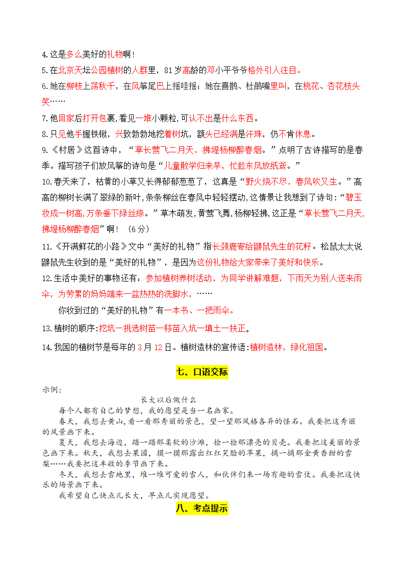 部编版语文二年级下册第一单元学习力提升知识点名师梳理.doc第6页