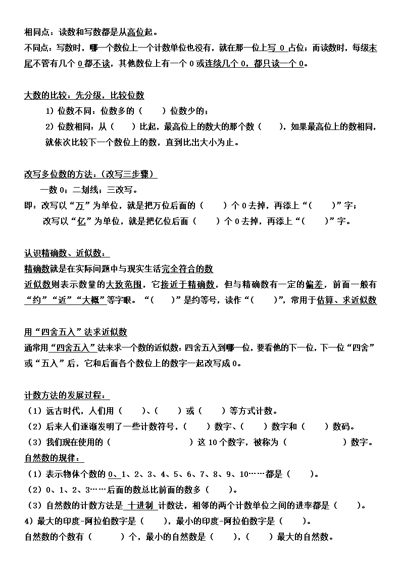 北师大版四年级上册数学 1-4单元知识点学案.doc第2页