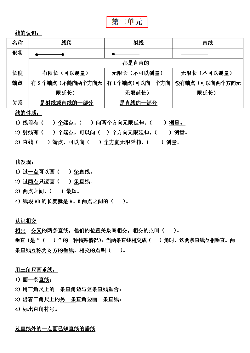 北师大版四年级上册数学 1-4单元知识点学案.doc第3页