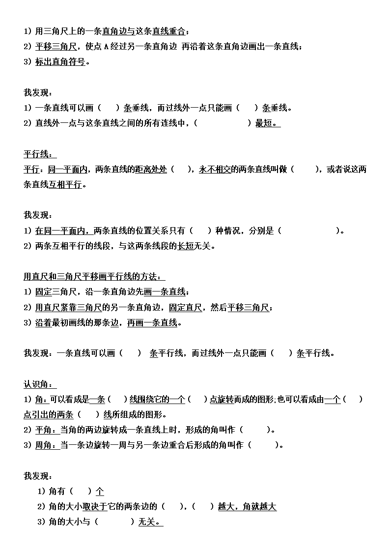 北师大版四年级上册数学 1-4单元知识点学案.doc第4页