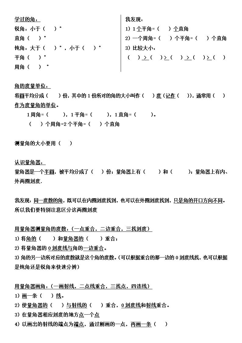 北师大版四年级上册数学 1-4单元知识点学案.doc第5页