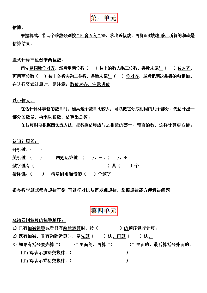 北师大版四年级上册数学 1-4单元知识点学案.doc第6页