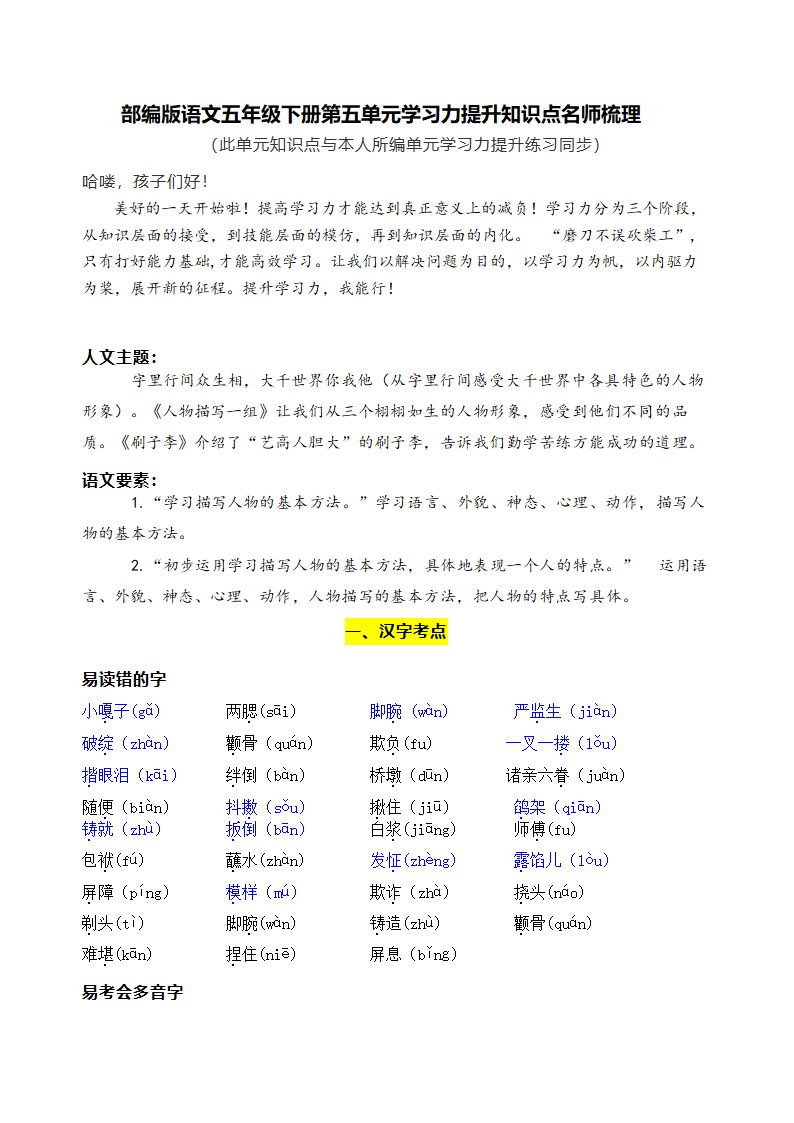 部编版语文五年级下册第五单元学习力提升知识点名师梳理.doc第1页