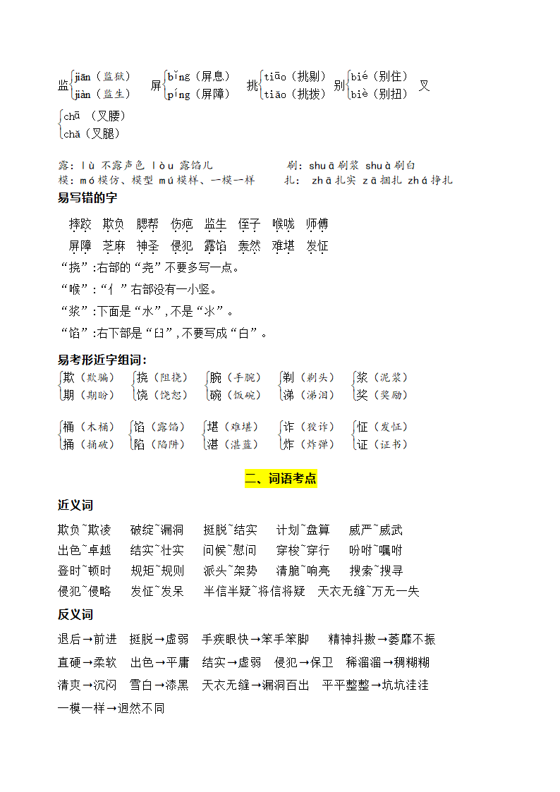 部编版语文五年级下册第五单元学习力提升知识点名师梳理.doc第2页