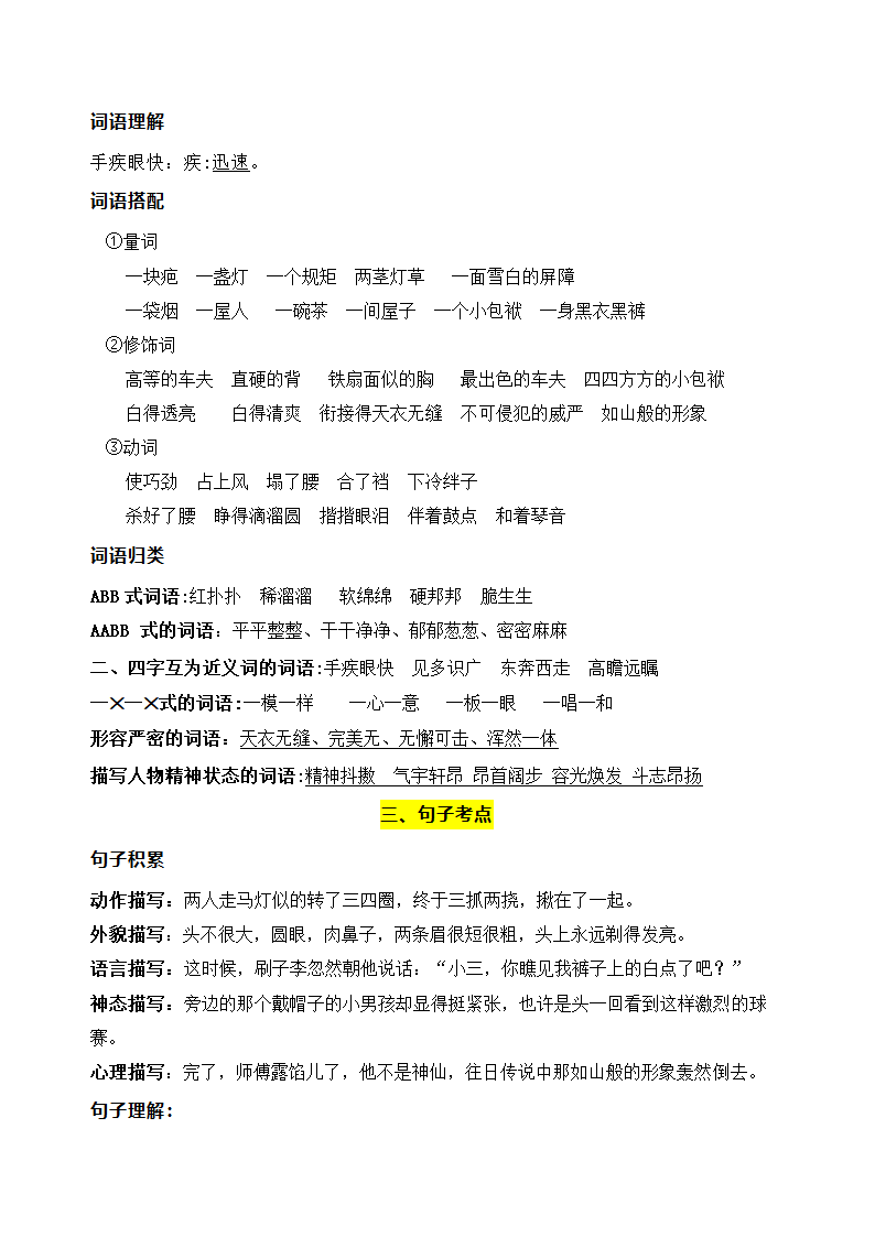 部编版语文五年级下册第五单元学习力提升知识点名师梳理.doc第3页