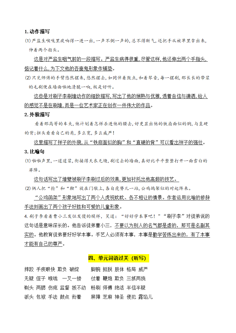 部编版语文五年级下册第五单元学习力提升知识点名师梳理.doc第4页