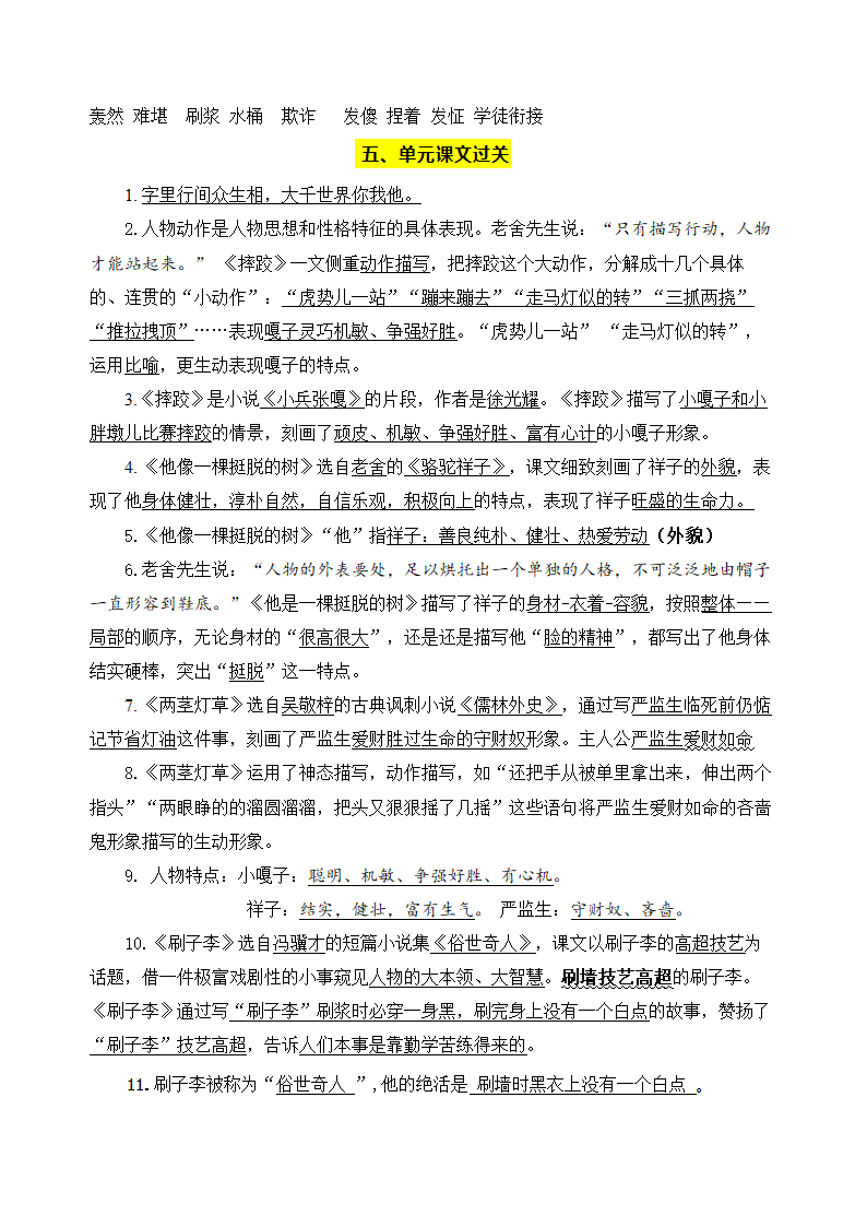 部编版语文五年级下册第五单元学习力提升知识点名师梳理.doc第5页