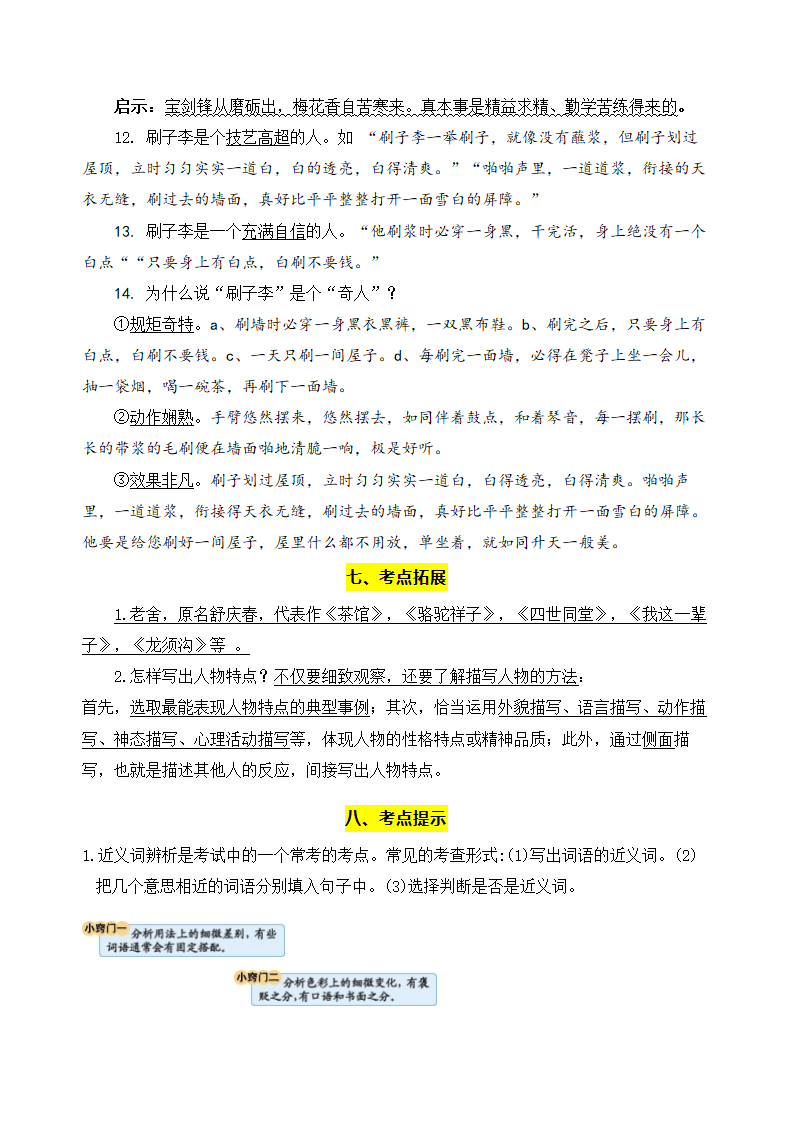 部编版语文五年级下册第五单元学习力提升知识点名师梳理.doc第6页