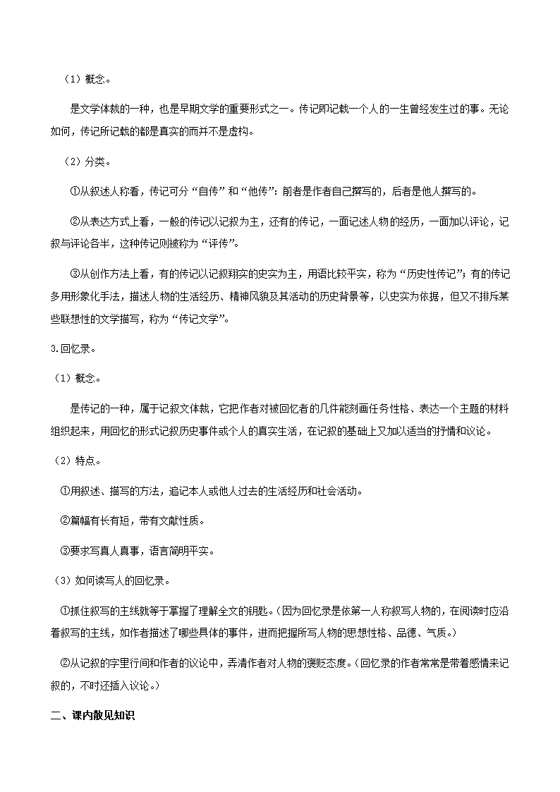 八年级语文上册单元知识点考点梳理（统编版）第二单元知识点考点梳理（教案）.doc第2页