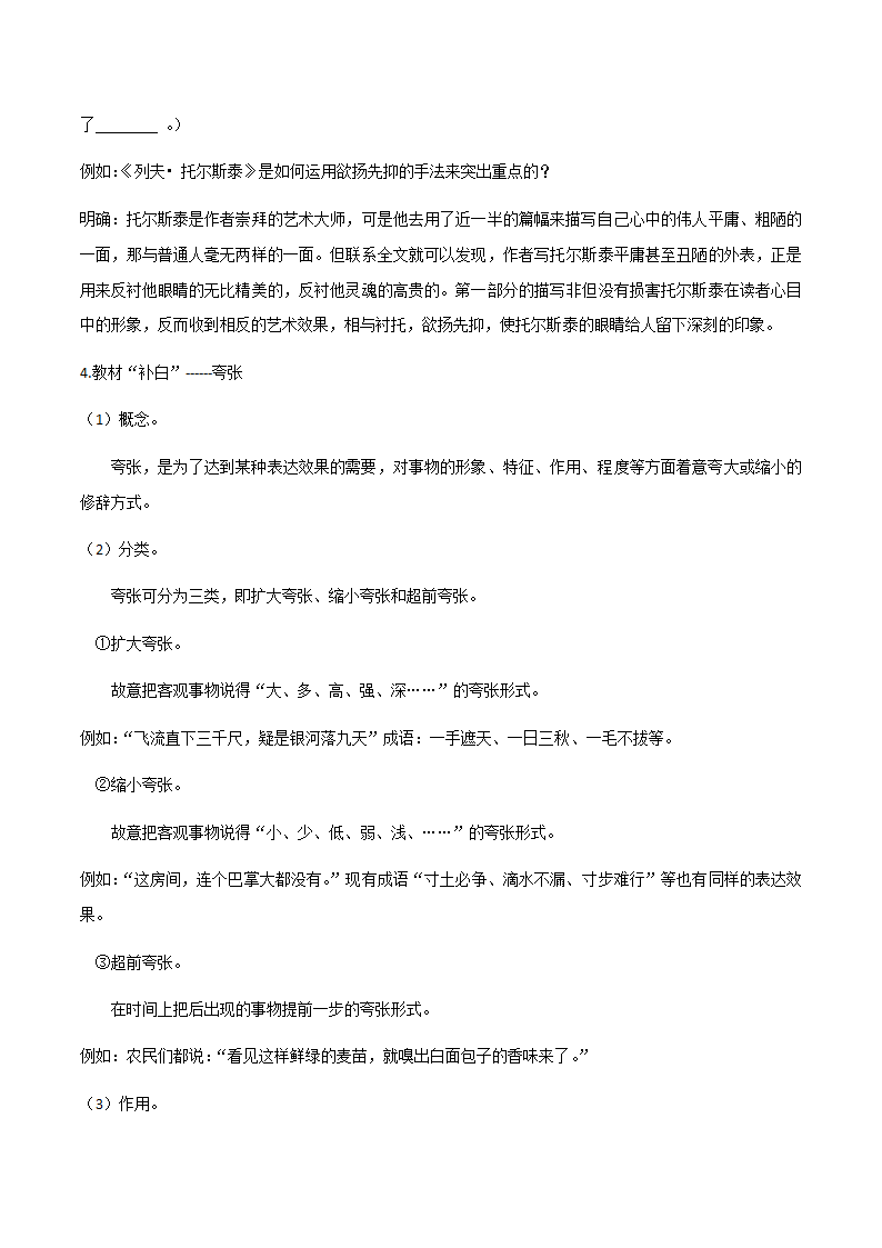 八年级语文上册单元知识点考点梳理（统编版）第二单元知识点考点梳理（教案）.doc第4页