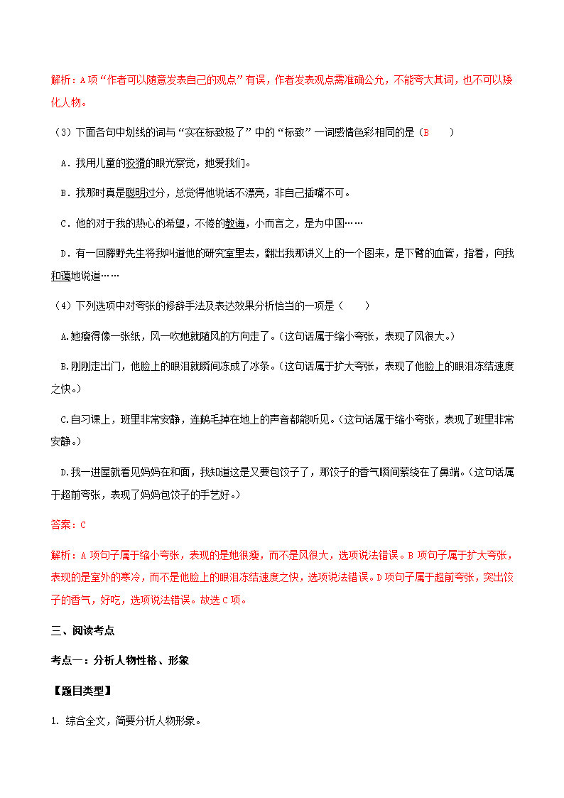 八年级语文上册单元知识点考点梳理（统编版）第二单元知识点考点梳理（教案）.doc第6页