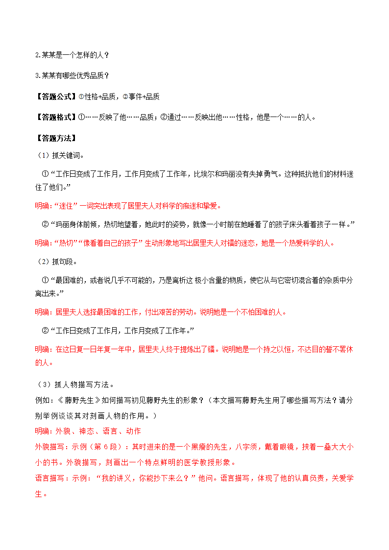 八年级语文上册单元知识点考点梳理（统编版）第二单元知识点考点梳理（教案）.doc第7页