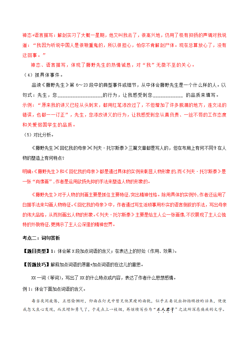 八年级语文上册单元知识点考点梳理（统编版）第二单元知识点考点梳理（教案）.doc第8页