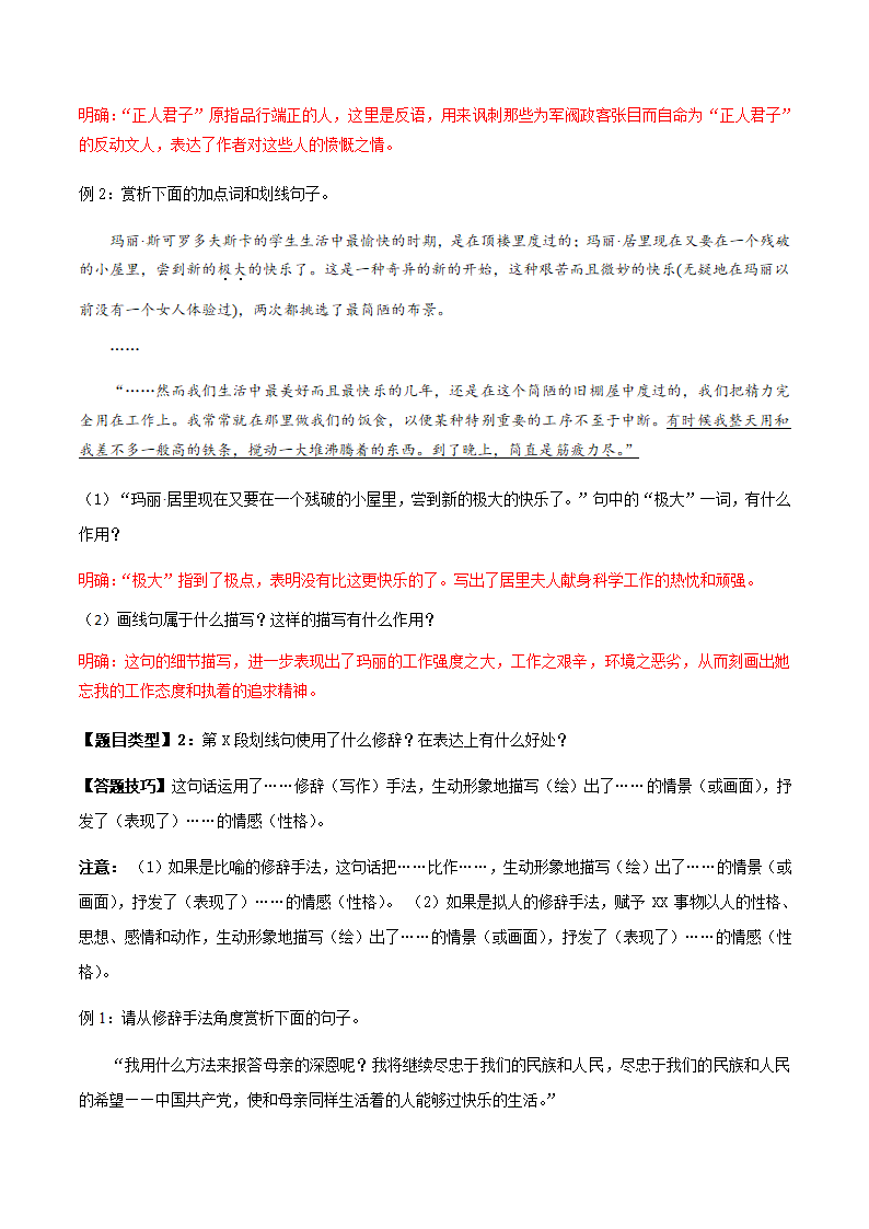 八年级语文上册单元知识点考点梳理（统编版）第二单元知识点考点梳理（教案）.doc第9页