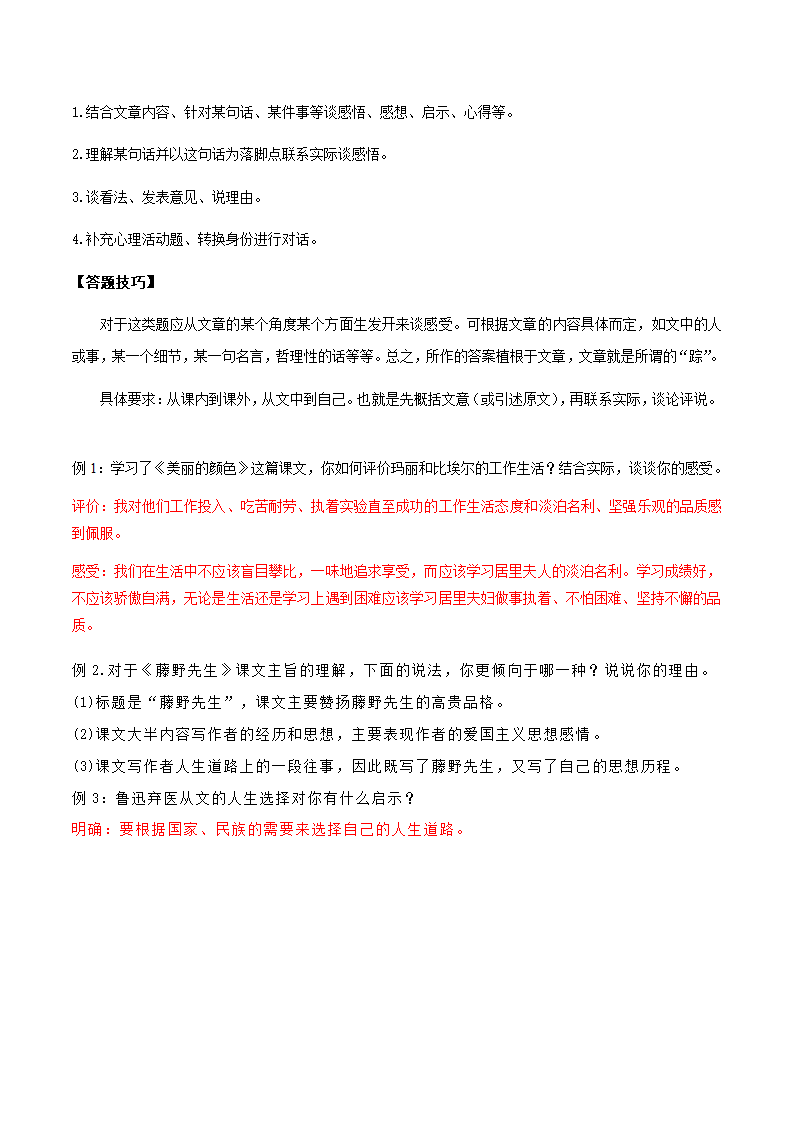 八年级语文上册单元知识点考点梳理（统编版）第二单元知识点考点梳理（教案）.doc第11页