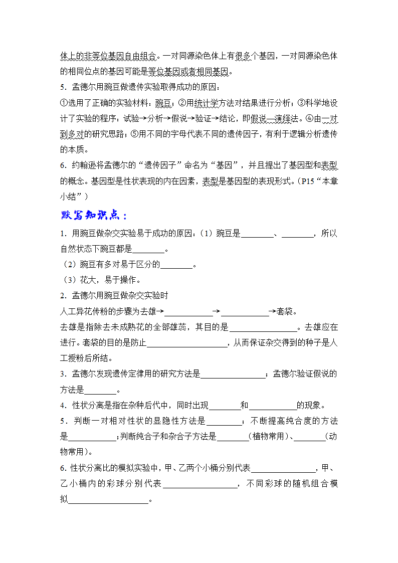 人教必修2单元核心知识点总结：第1章 遗传因子的发现.doc第2页