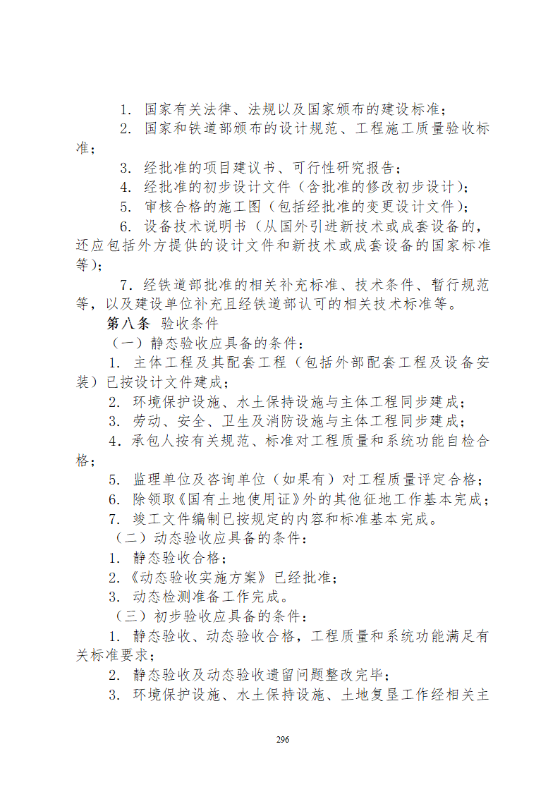 某铁路工程竣工验收管理办法含表格设计组织方案.doc第2页