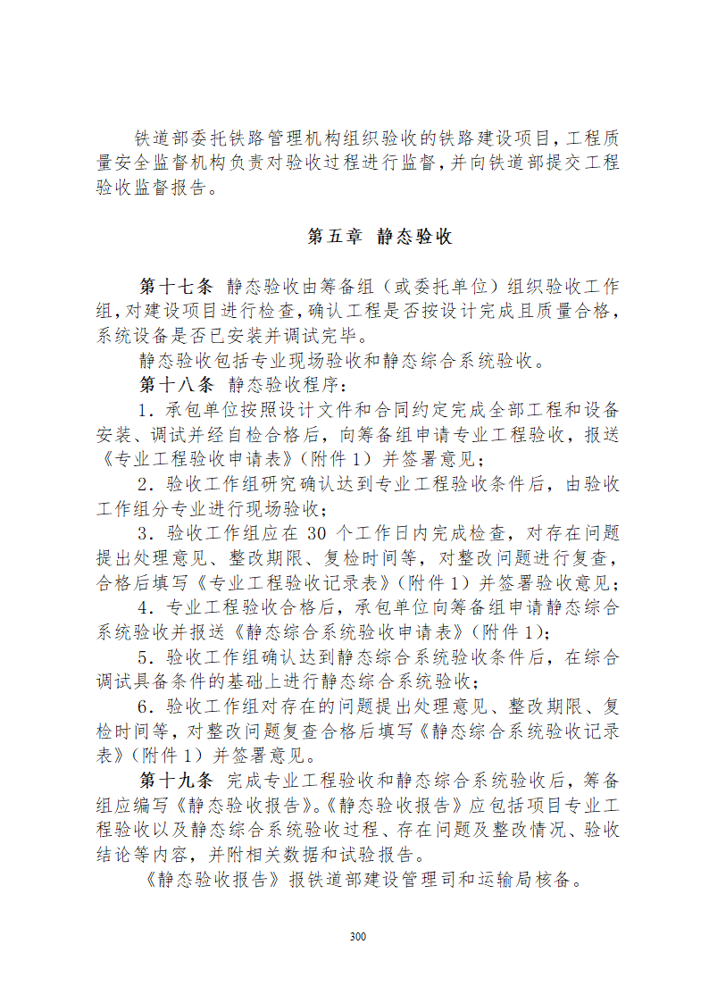 某铁路工程竣工验收管理办法含表格设计组织方案.doc第6页