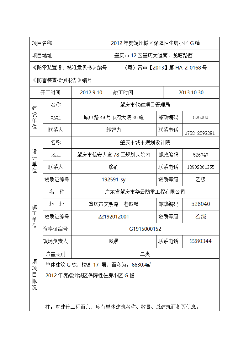 A防雷装置竣工验收（保障房）.doc第2页