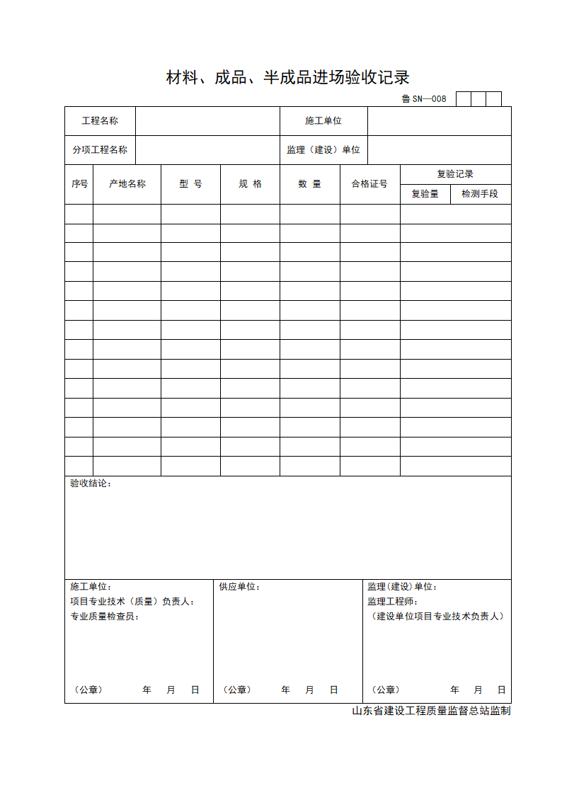 某材料与成品及半成品进场验收记录.doc第1页