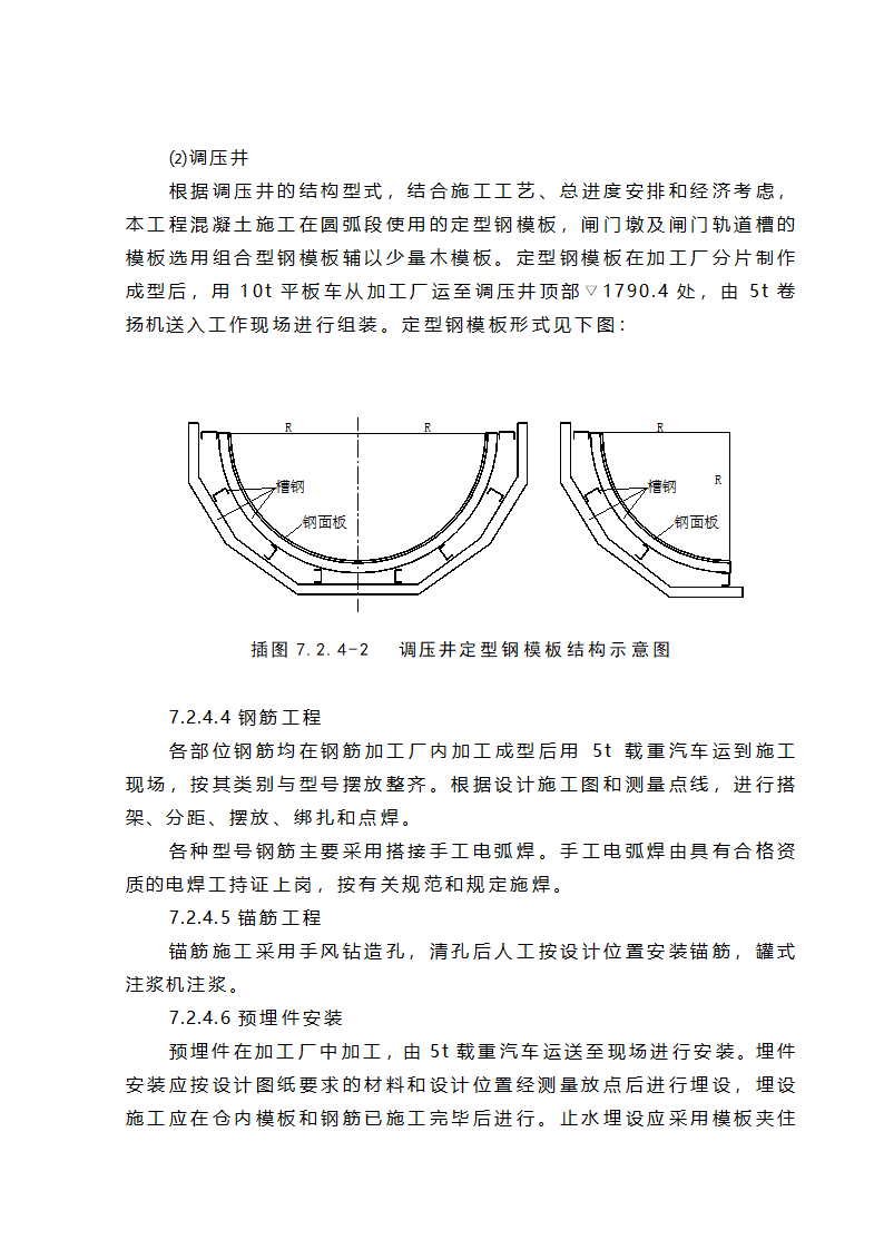 压力管道混凝土工程施工.doc第6页