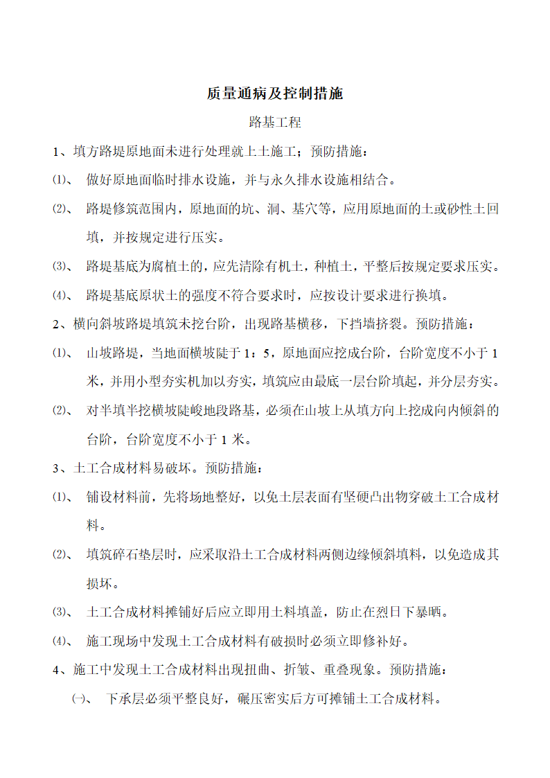 公路工程质量通病控制措施.doc第1页