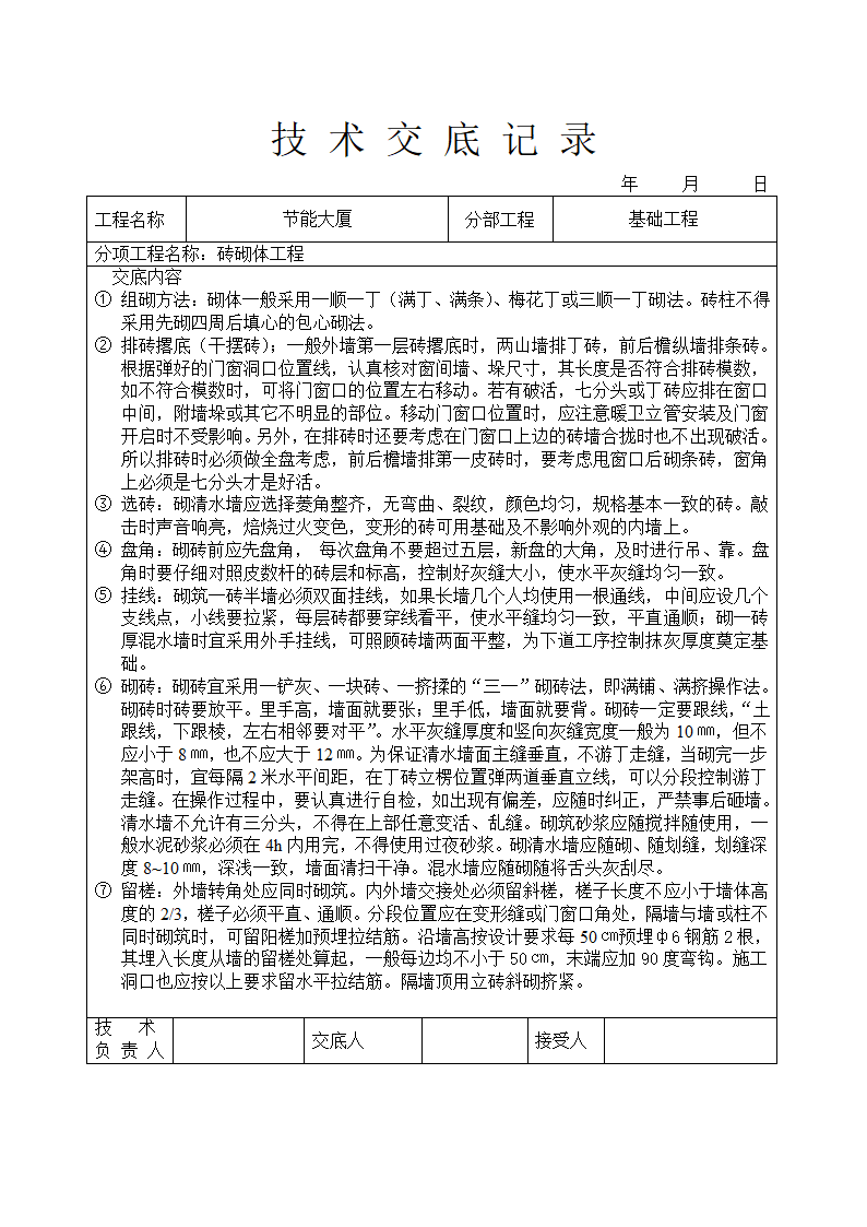 砖砌体工程技术交底.doc第2页