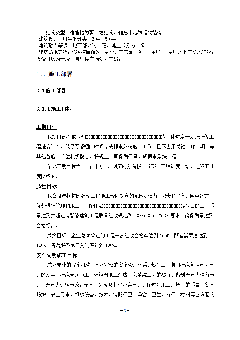 学校弱电工程施工组织.doc第3页