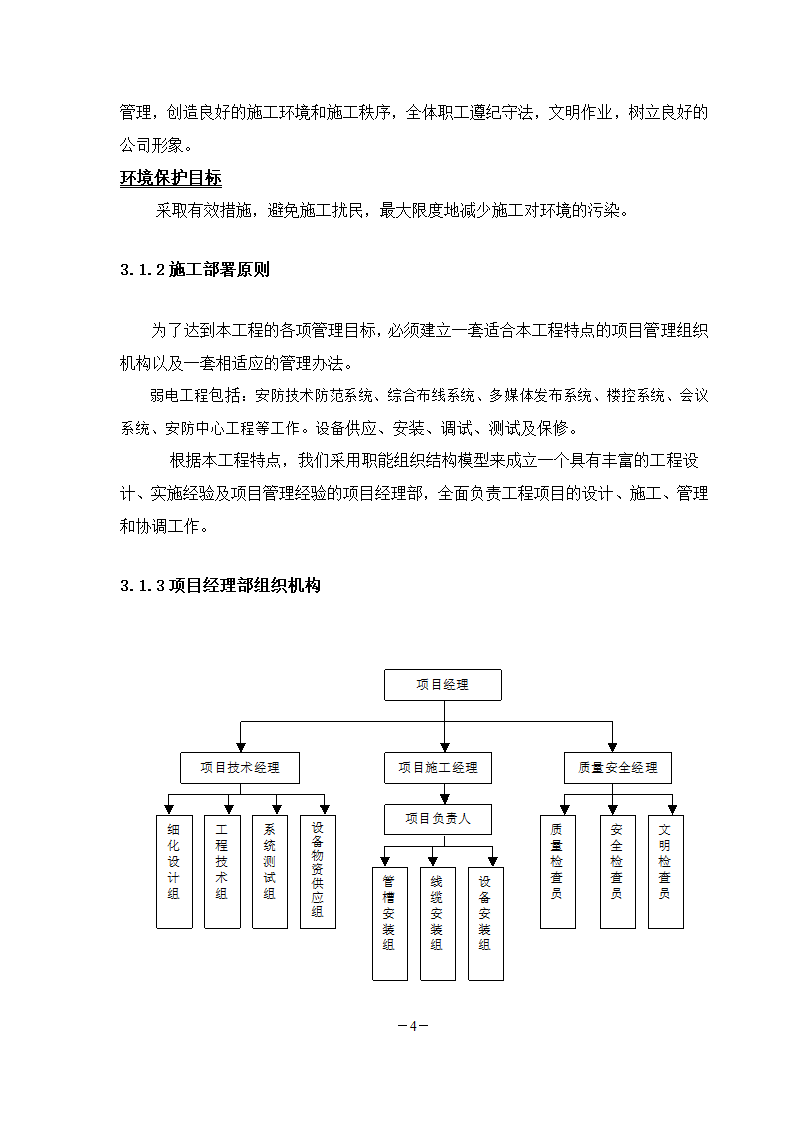 学校弱电工程施工组织.doc第4页